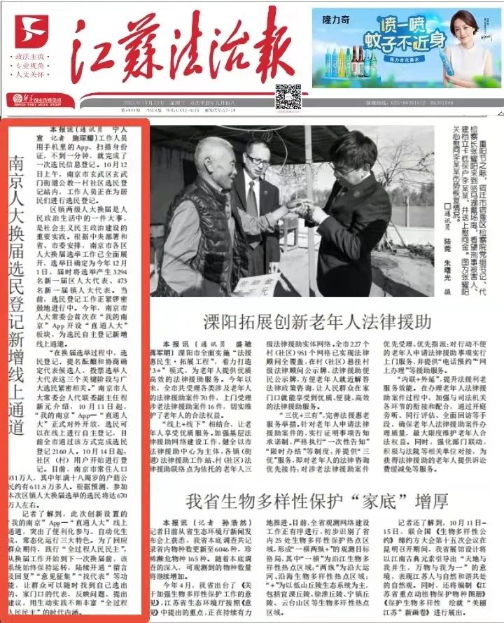江蘇法治報.jpg 圖片