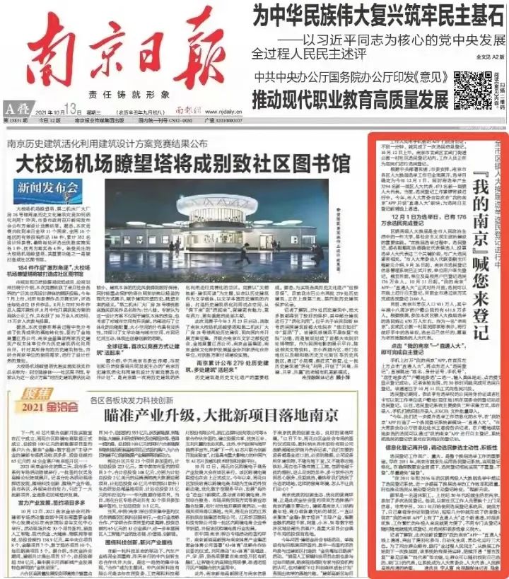 南京日報.jpg 圖片