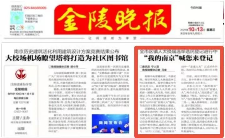 金陵晚報.jpg 圖片